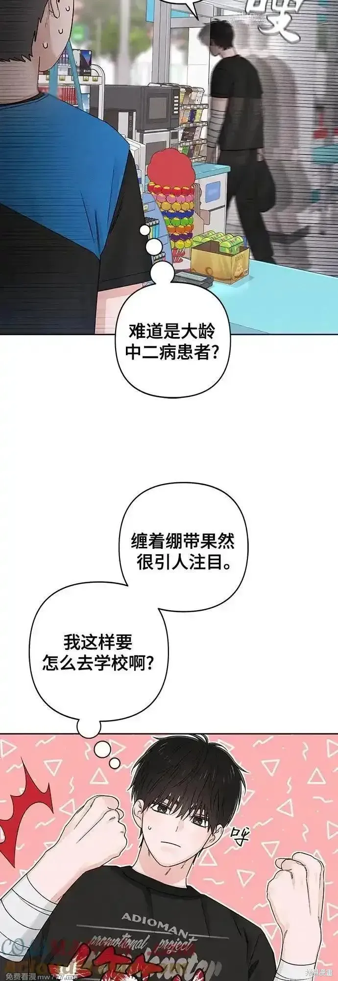 青春启示录,第94话,第46张