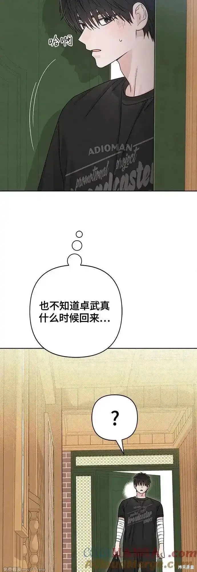 青春启示录,第94话,第49张