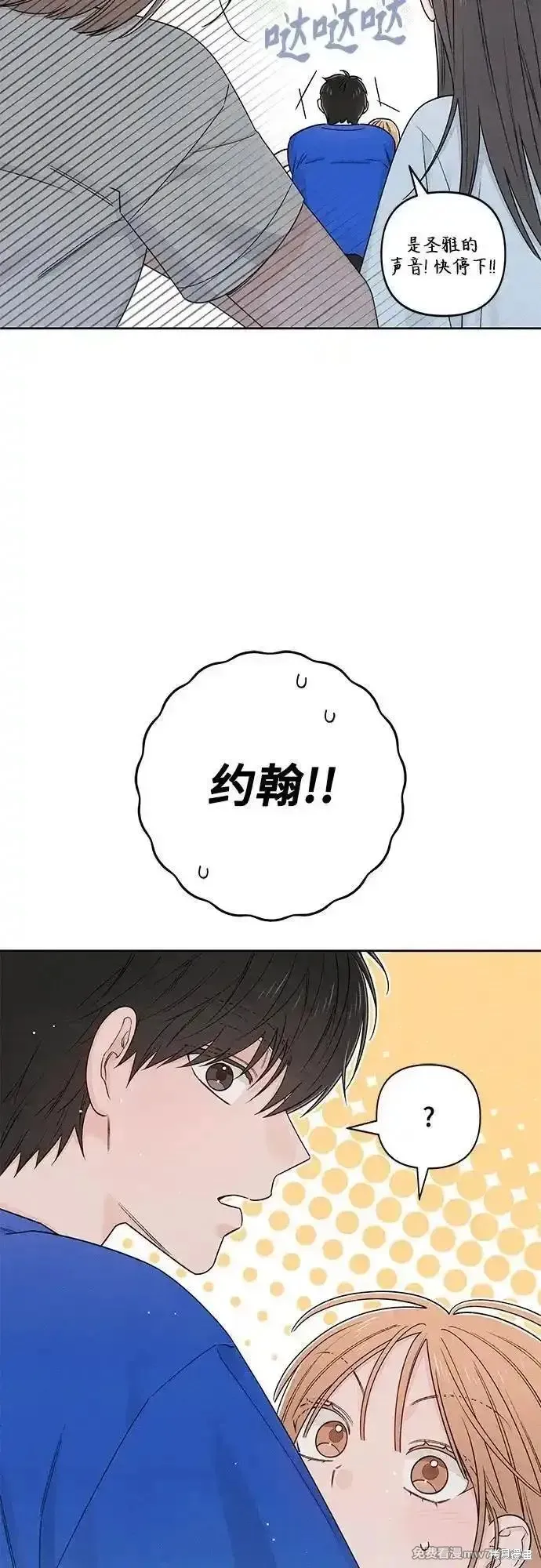青春启示录,第94话,第5张