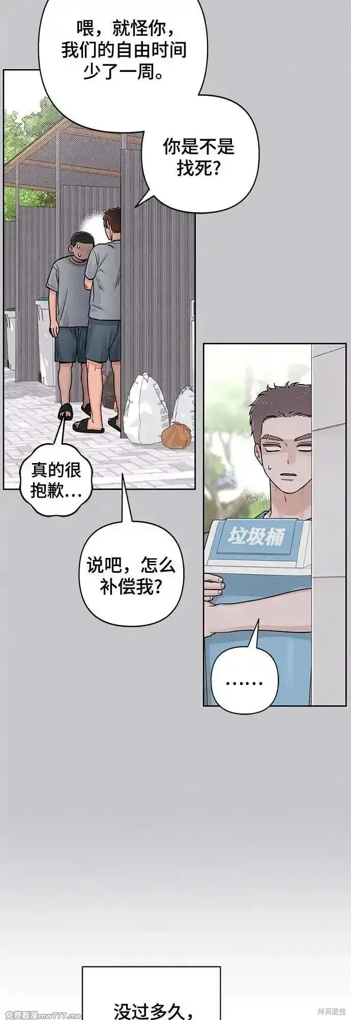 青春启示录,第87话,第35张