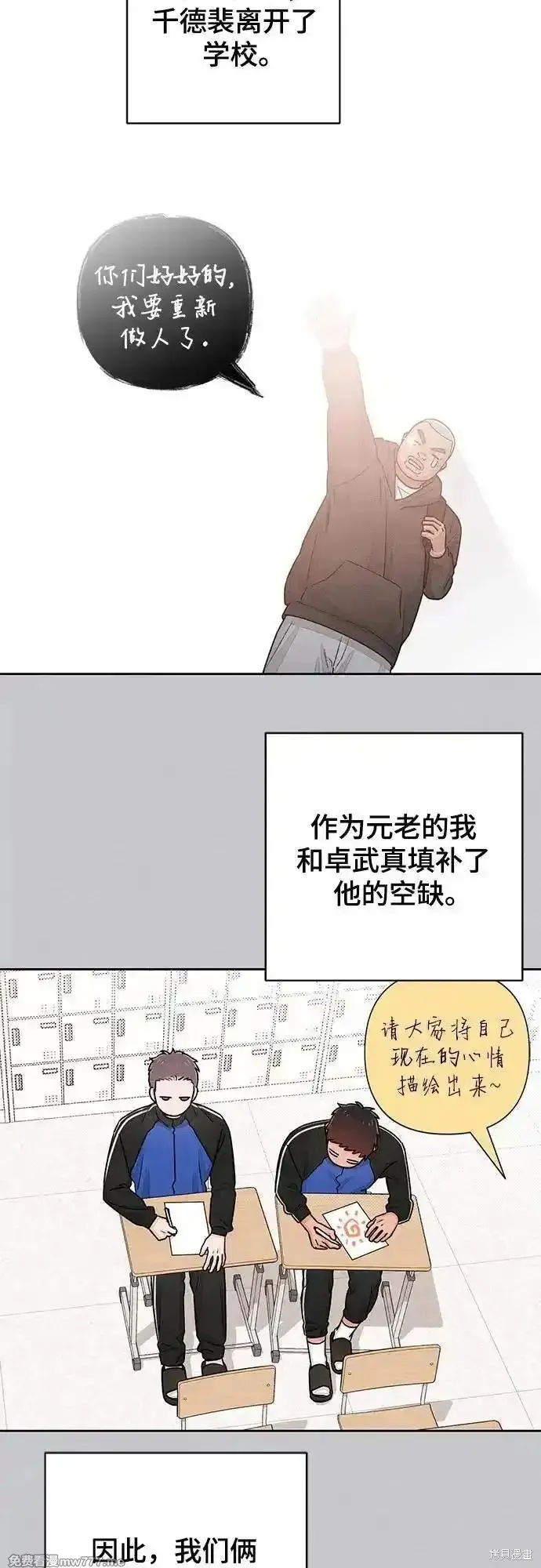 青春启示录,第87话,第36张