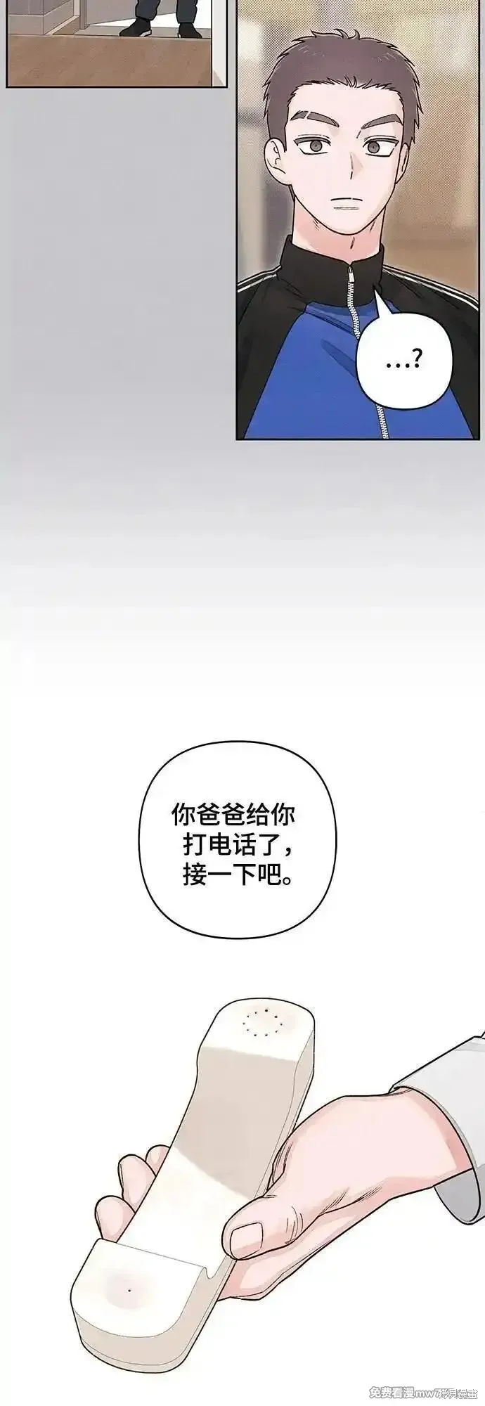 青春启示录,第87话,第44张