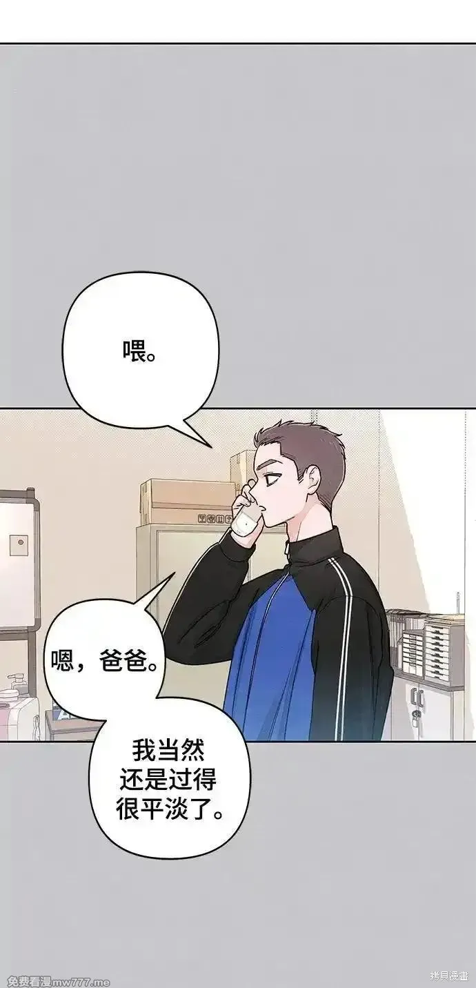 青春启示录,第87话,第45张