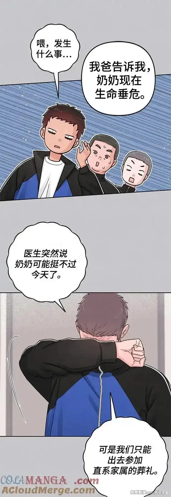 青春启示录,第87话,第49张