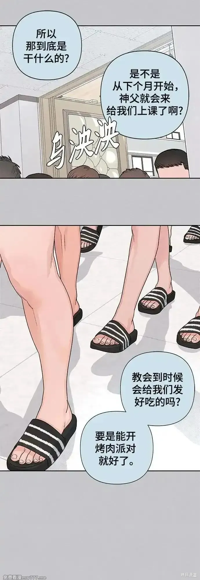 青春启示录,第87话,第8张