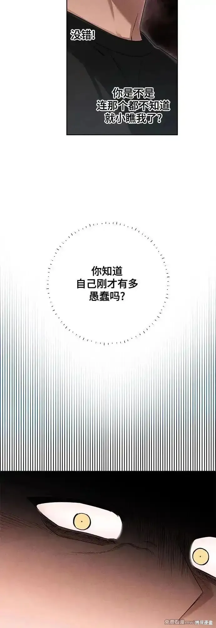 青春启示录,第83话,第11张