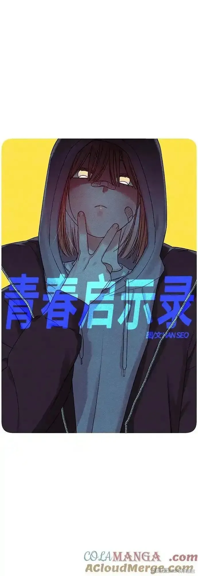 青春启示录,第83话,第13张