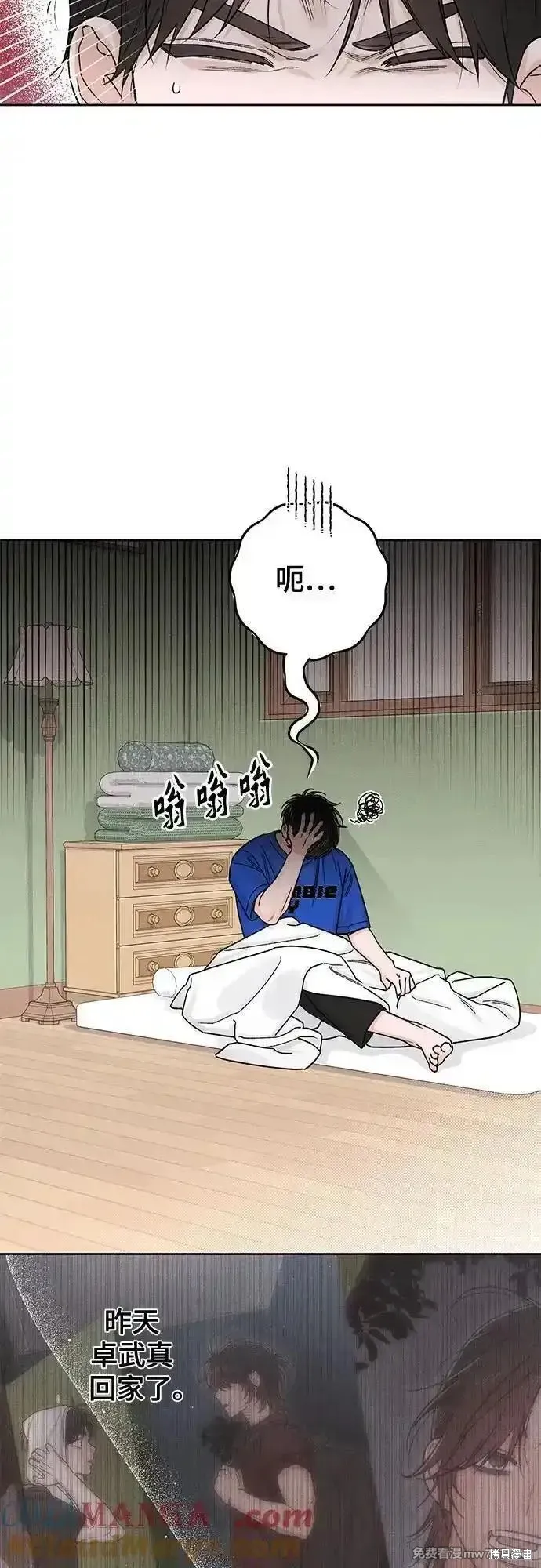 青春启示录,第83话,第16张