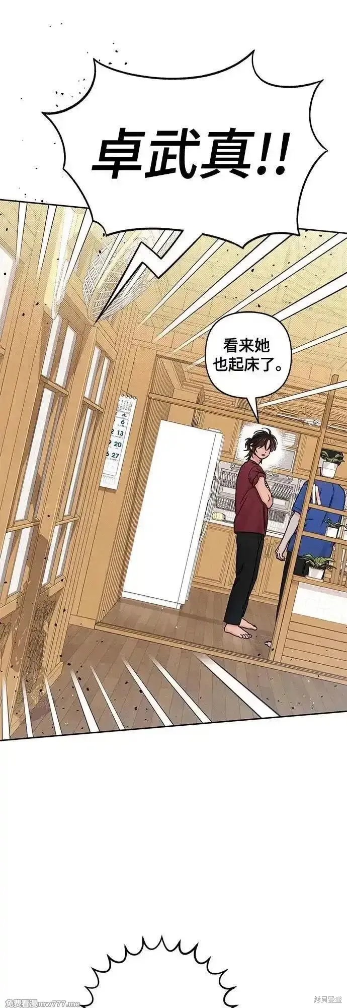 青春启示录,第83话,第24张