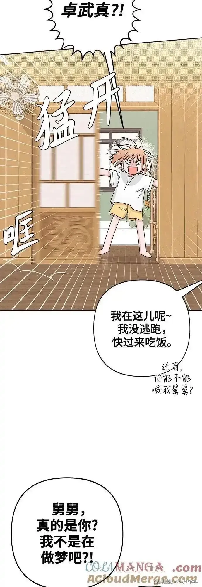 青春启示录,第83话,第25张