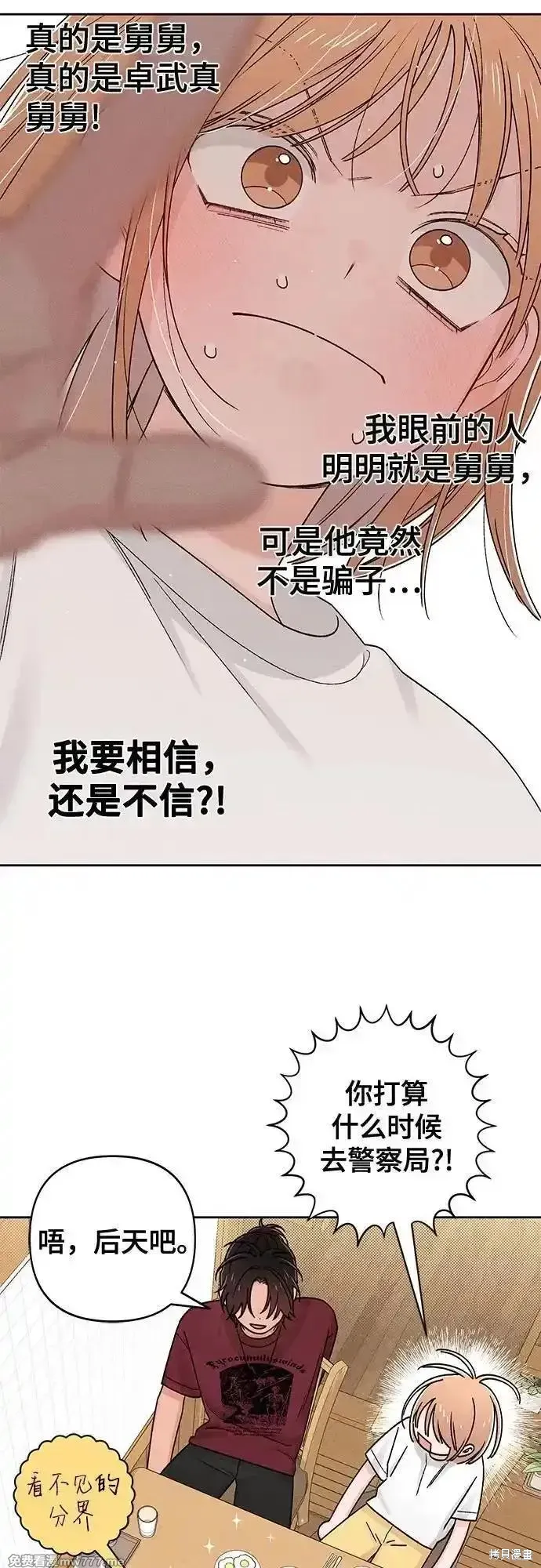 青春启示录,第83话,第27张