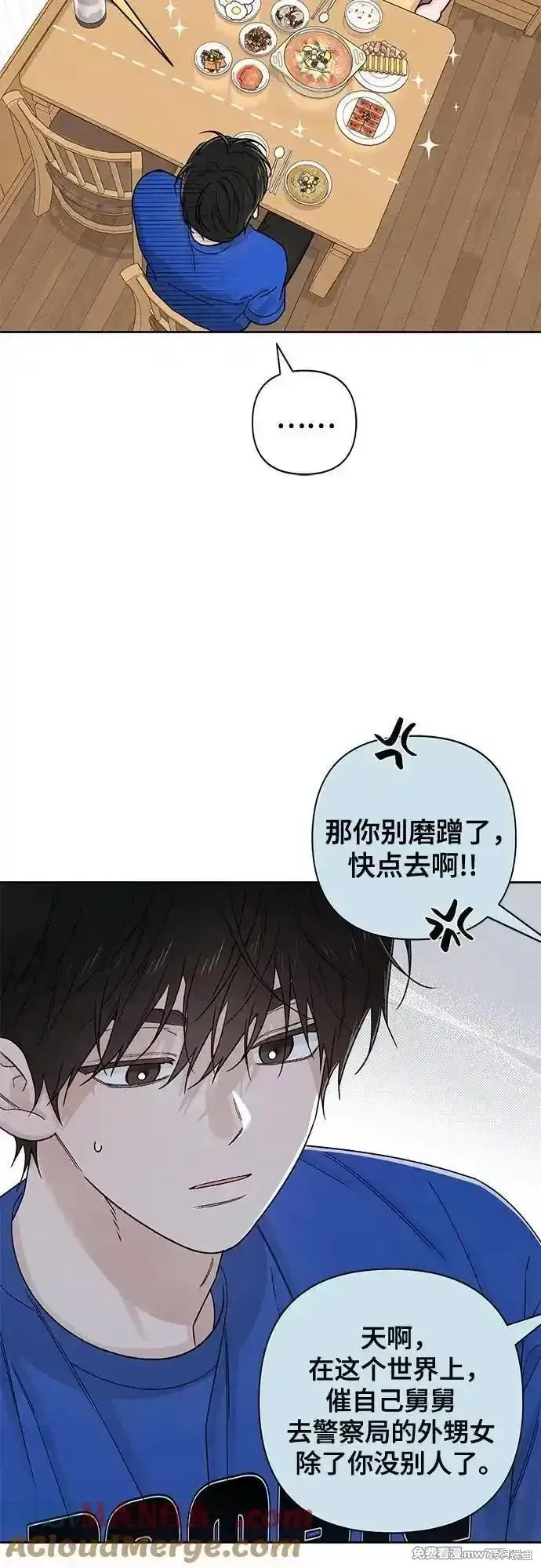 青春启示录,第83话,第28张