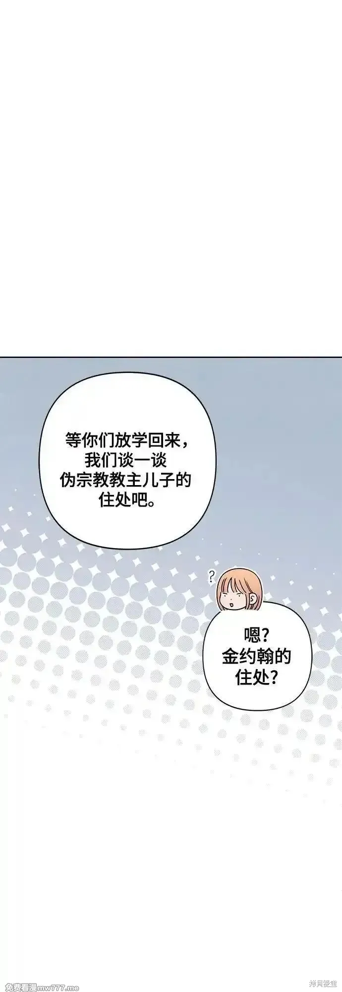 青春启示录,第83话,第29张