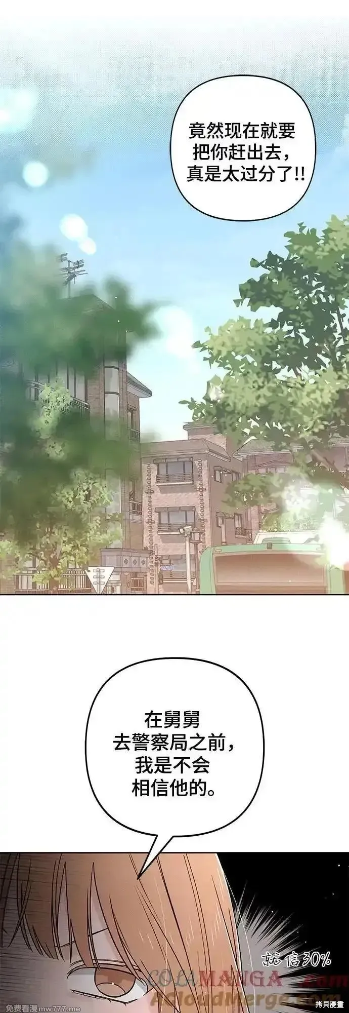 青春启示录,第83话,第31张