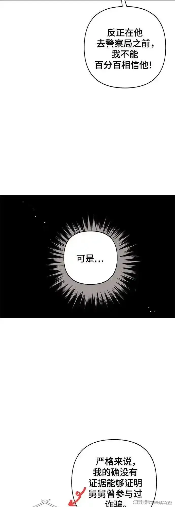青春启示录,第83话,第33张