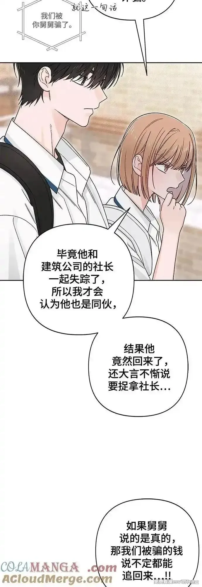 青春启示录,第83话,第34张