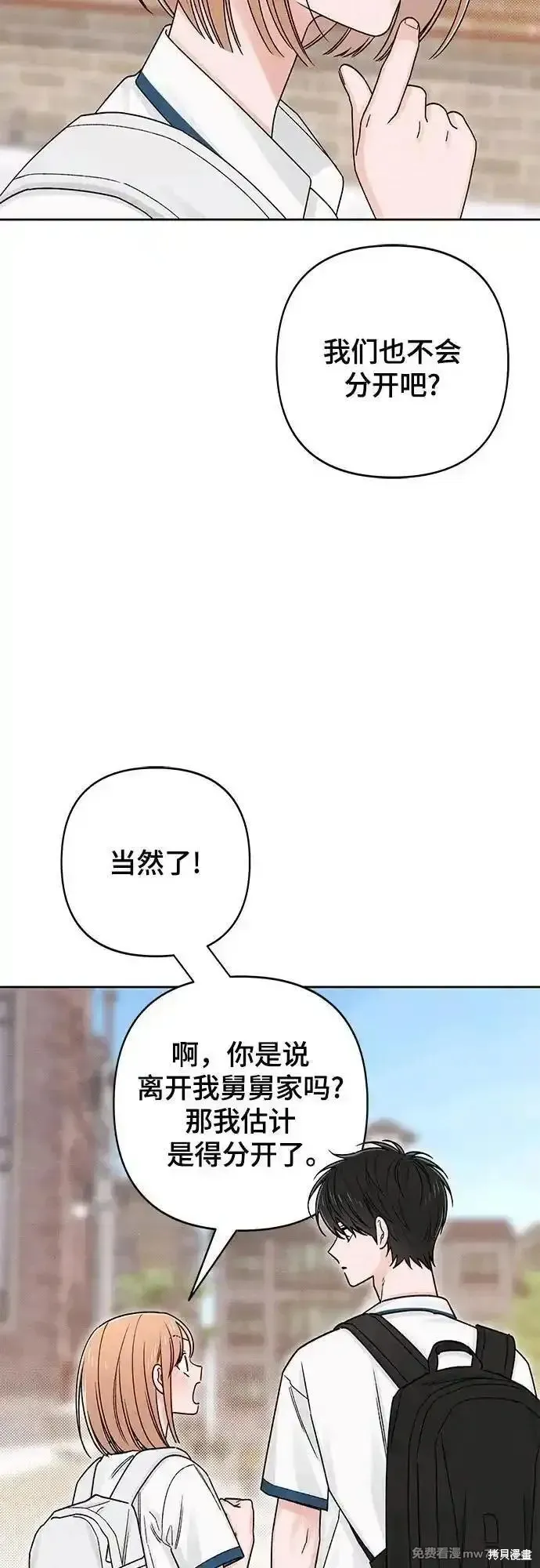 青春启示录,第83话,第36张