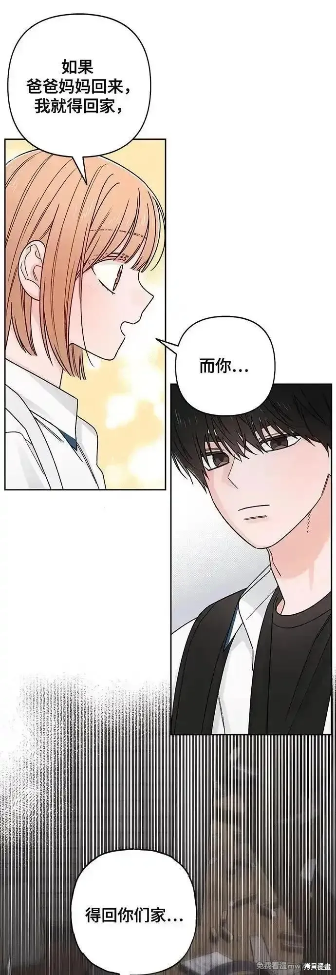 青春启示录,第83话,第38张