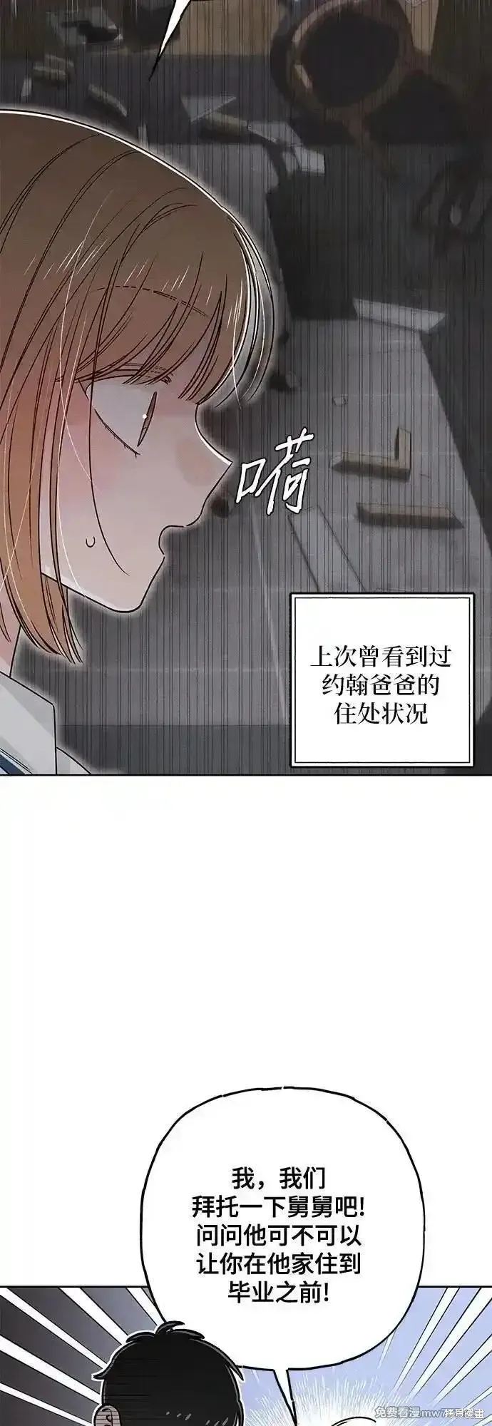 青春启示录,第83话,第39张