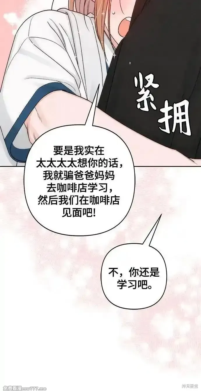 青春启示录,第83话,第44张