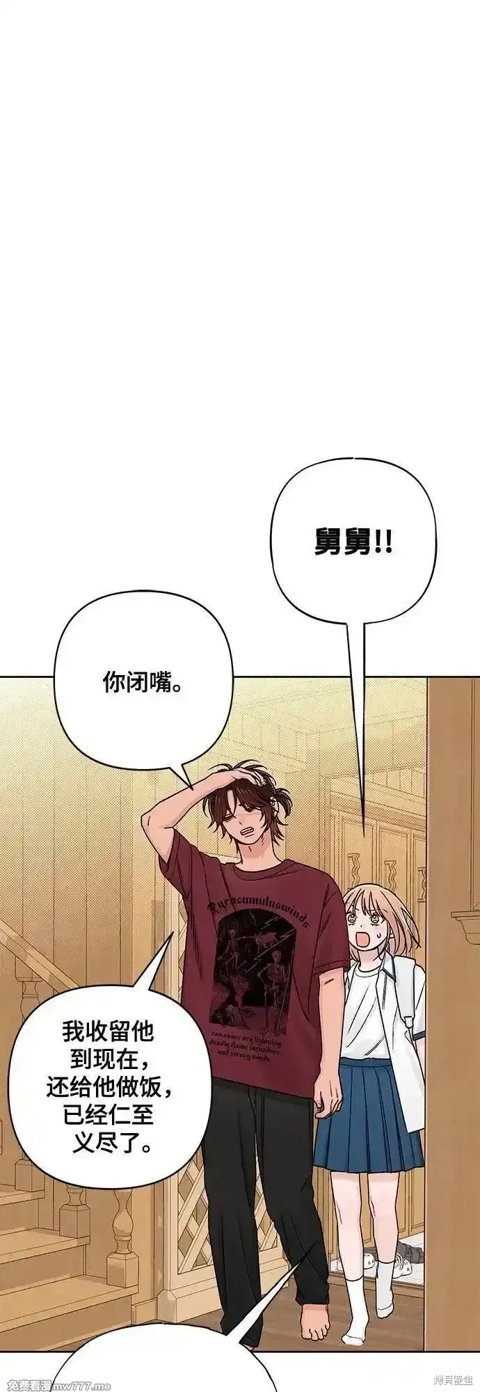 青春启示录,第83话,第50张