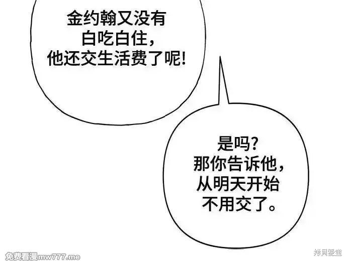 青春启示录,第83话,第51张