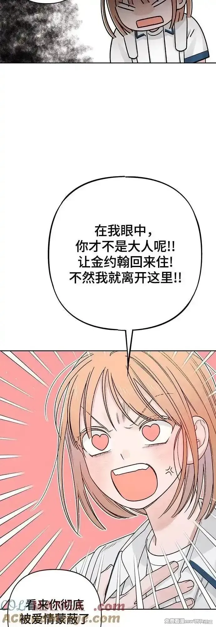 青春启示录,第83话,第55张