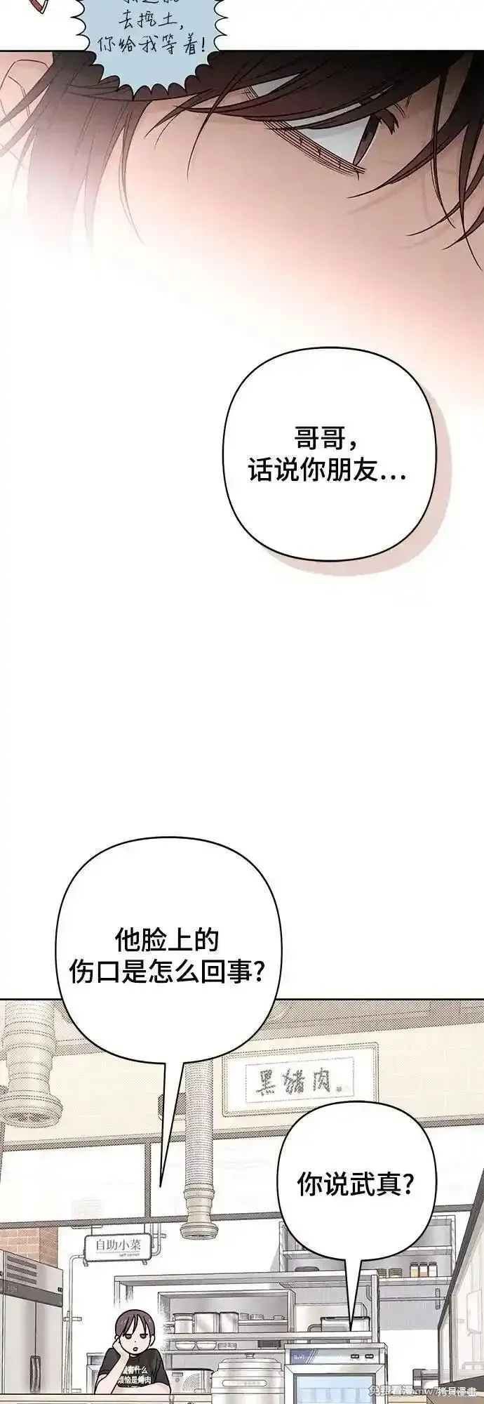 青春启示录,第83话,第57张