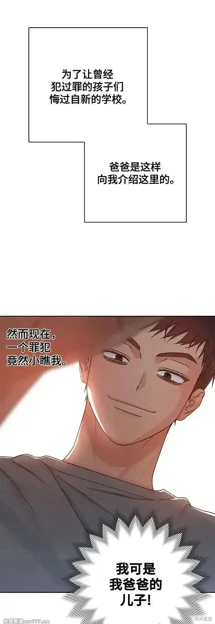 青春启示录,第83话,第6张