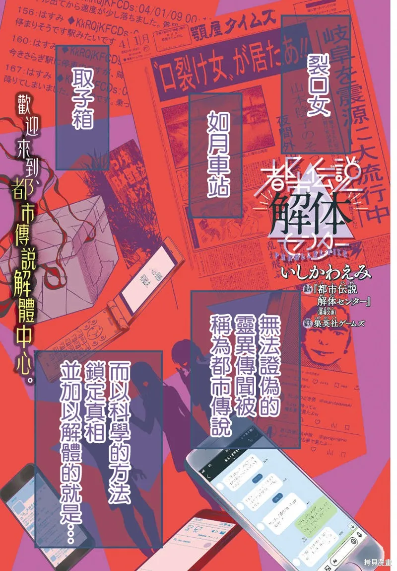 都市傳說解體中心,第01話,第1张