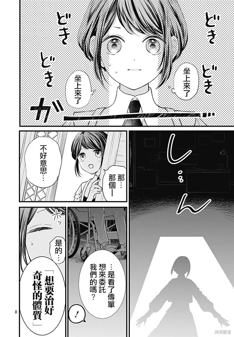 都市傳說解體中心,第01話,第10张