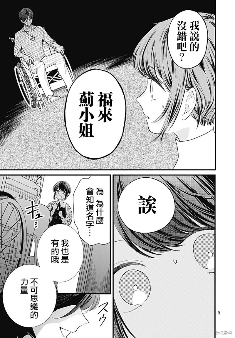 都市傳說解體中心,第01話,第11张