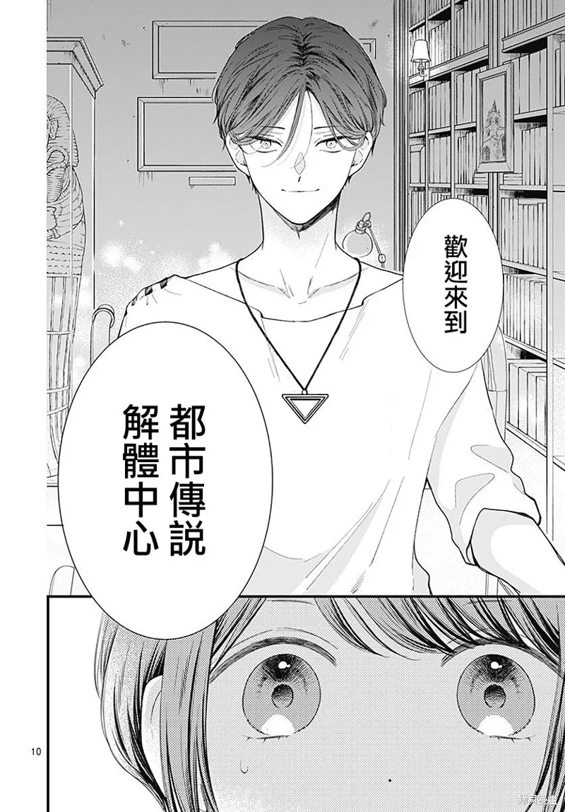 都市傳說解體中心,第01話,第12张