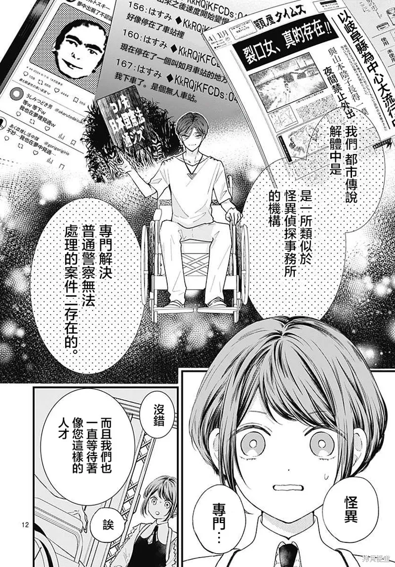 都市傳說解體中心,第01話,第14张