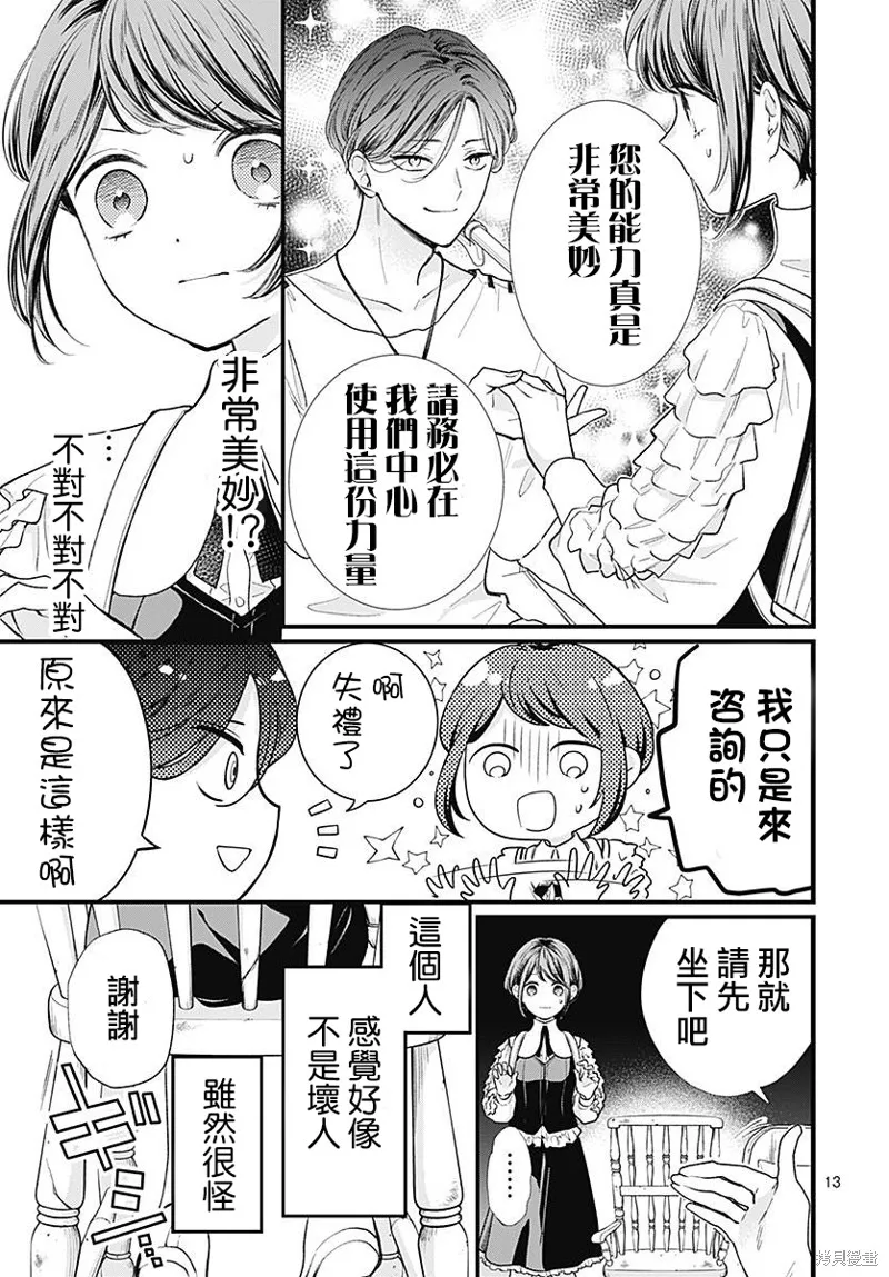 都市傳說解體中心,第01話,第15张
