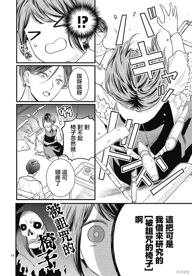 都市傳說解體中心,第01話,第16张
