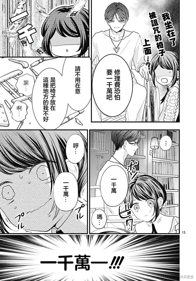 都市傳說解體中心,第01話,第17张