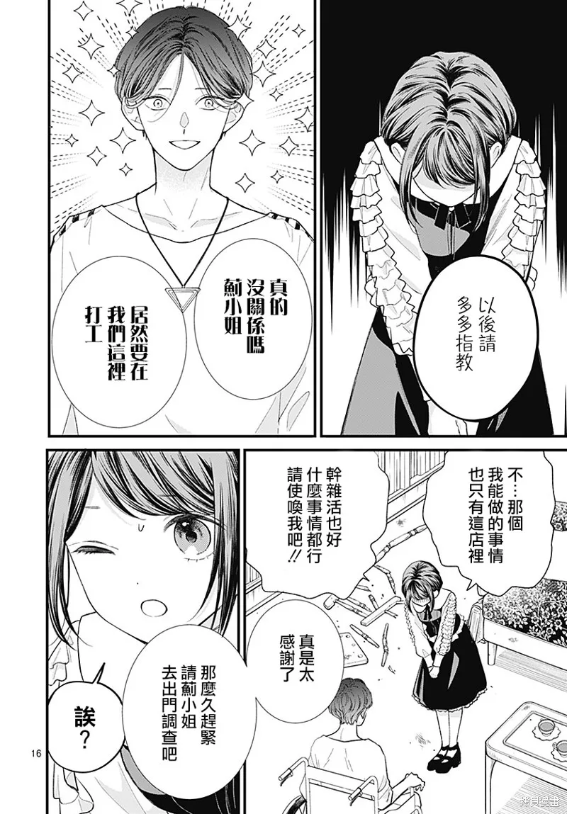 都市傳說解體中心,第01話,第18张