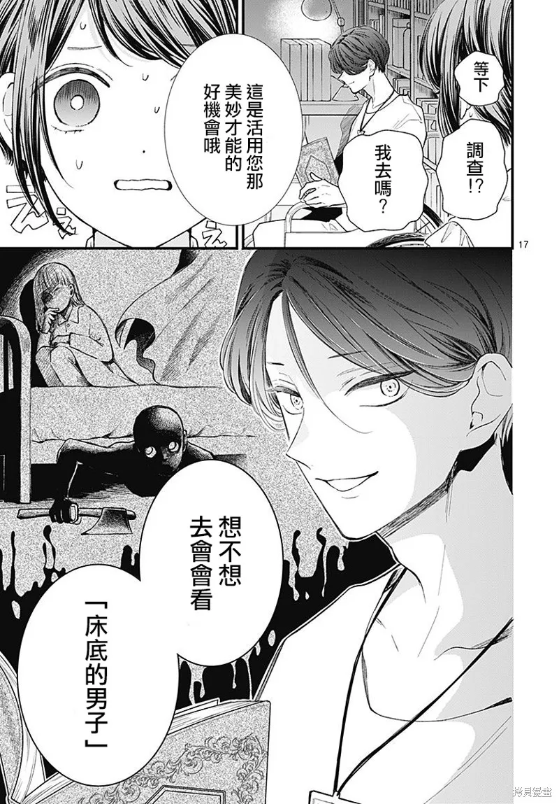 都市傳說解體中心,第01話,第19张