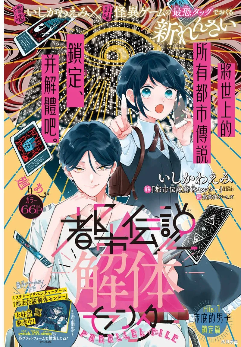 都市傳說解體中心,第01話,第2张