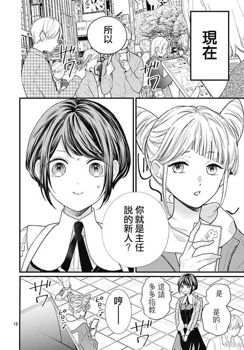 都市傳說解體中心,第01話,第20张