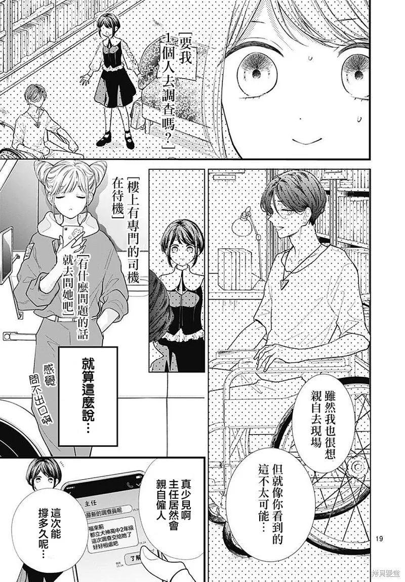 都市傳說解體中心,第01話,第21张