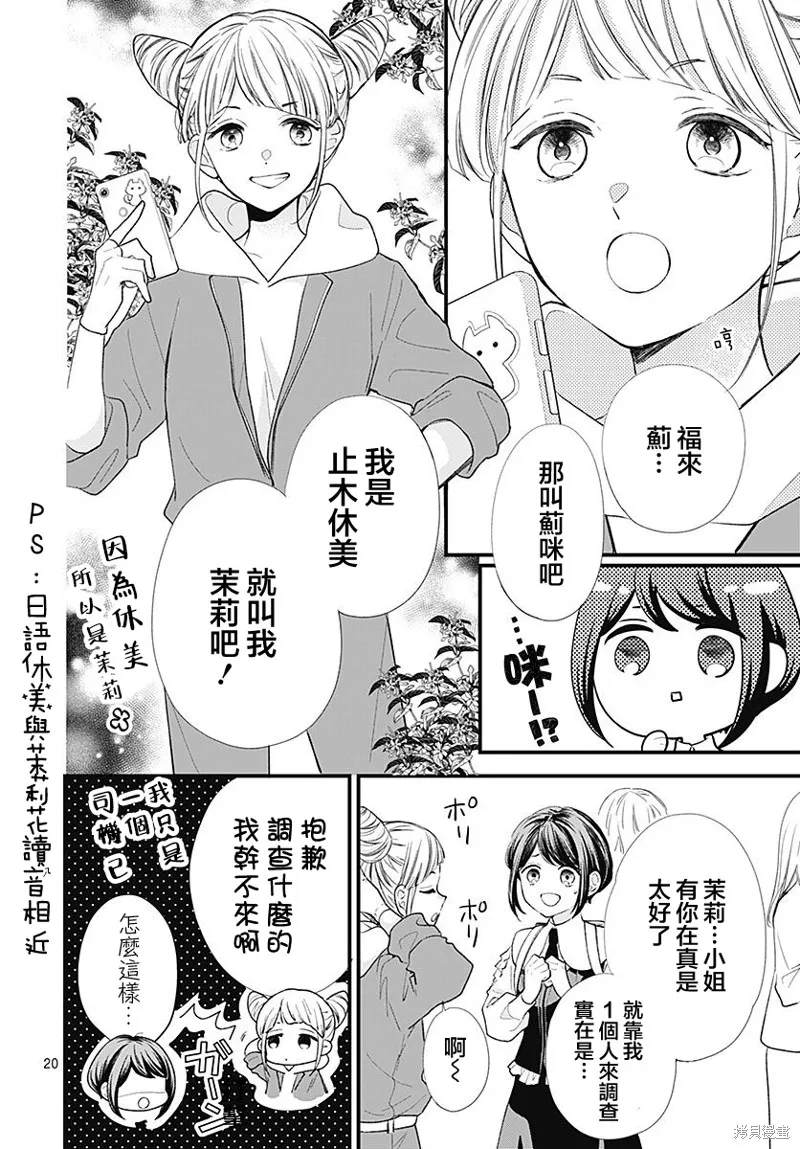 都市傳說解體中心,第01話,第22张