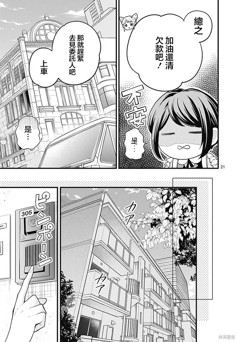 都市傳說解體中心,第01話,第23张