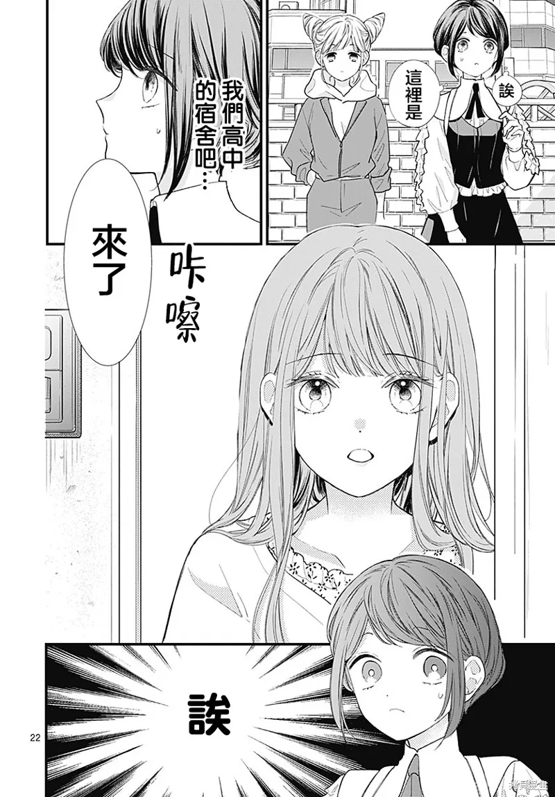 都市傳說解體中心,第01話,第24张