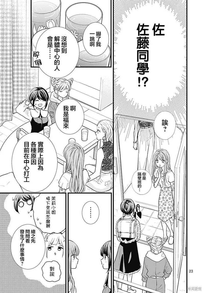 都市傳說解體中心,第01話,第25张