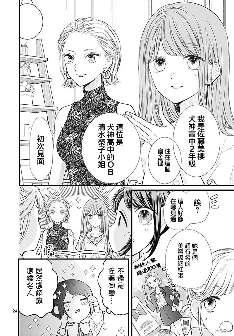 都市傳說解體中心,第01話,第26张