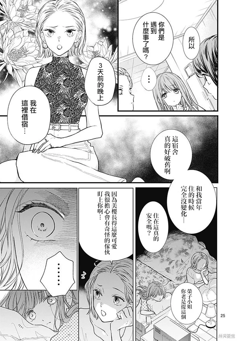 都市傳說解體中心,第01話,第27张
