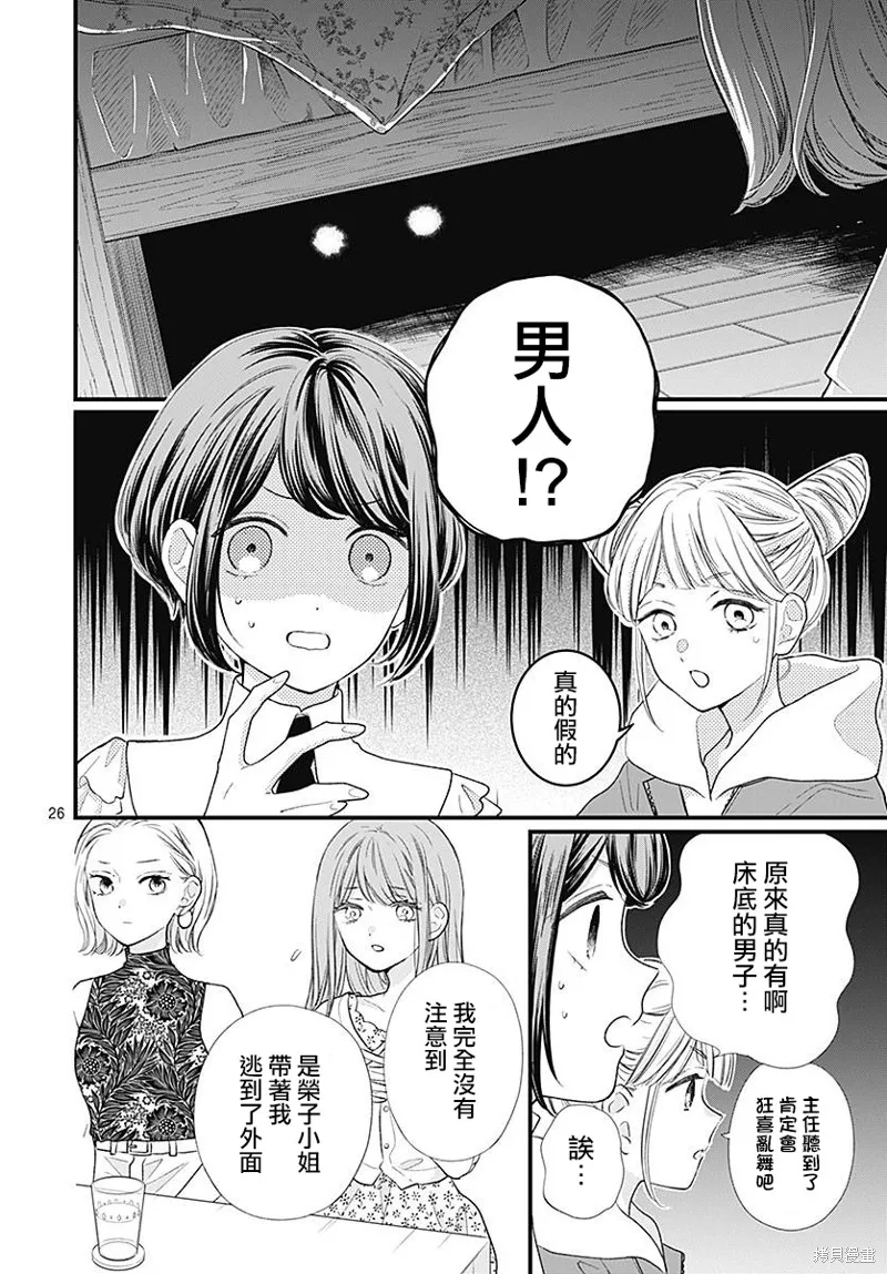 都市傳說解體中心,第01話,第28张