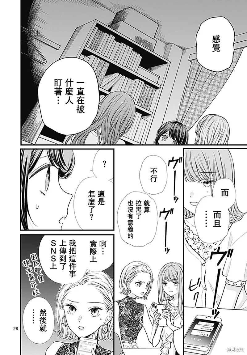 都市傳說解體中心,第01話,第30张